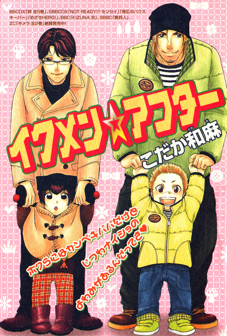 Ikumen After Vol. 1 Ch. 2 第8页