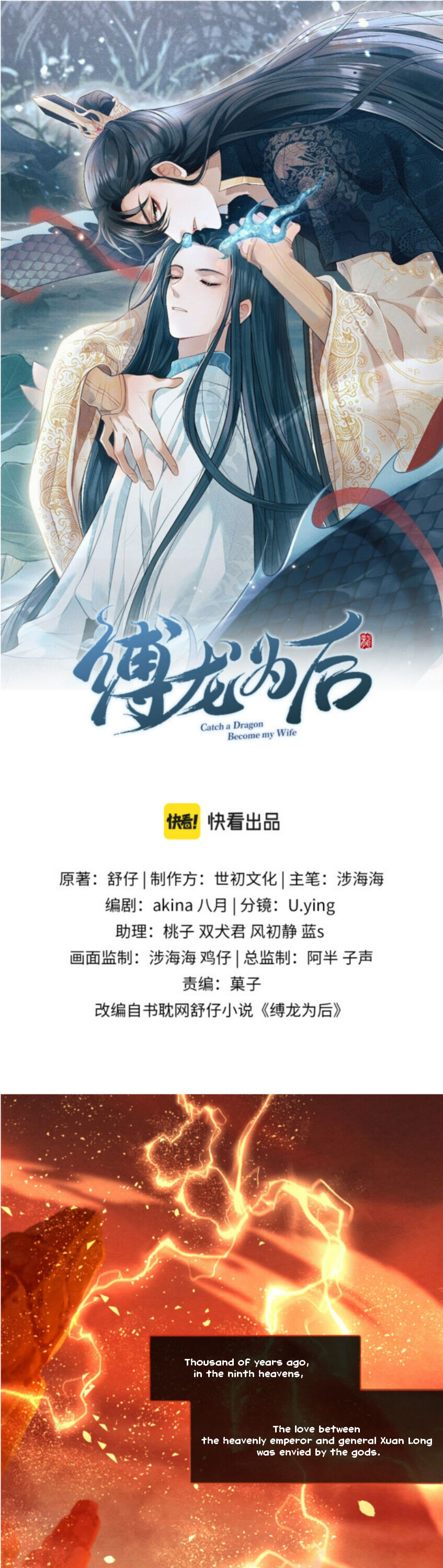 Catch a Dragon: Become My Wife I Came For Your Life 第2页