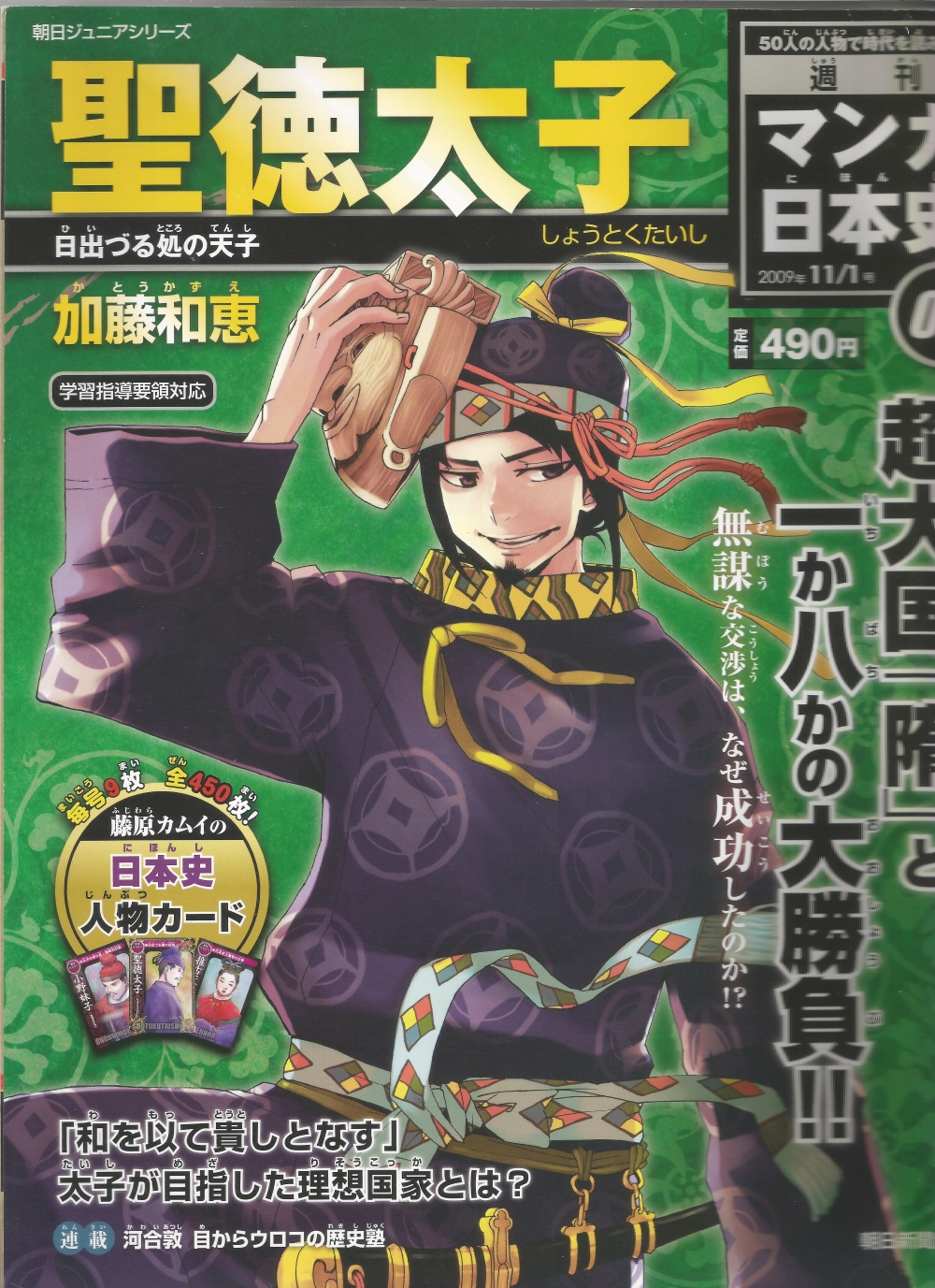 Weekly Manga Japanese History 第1页