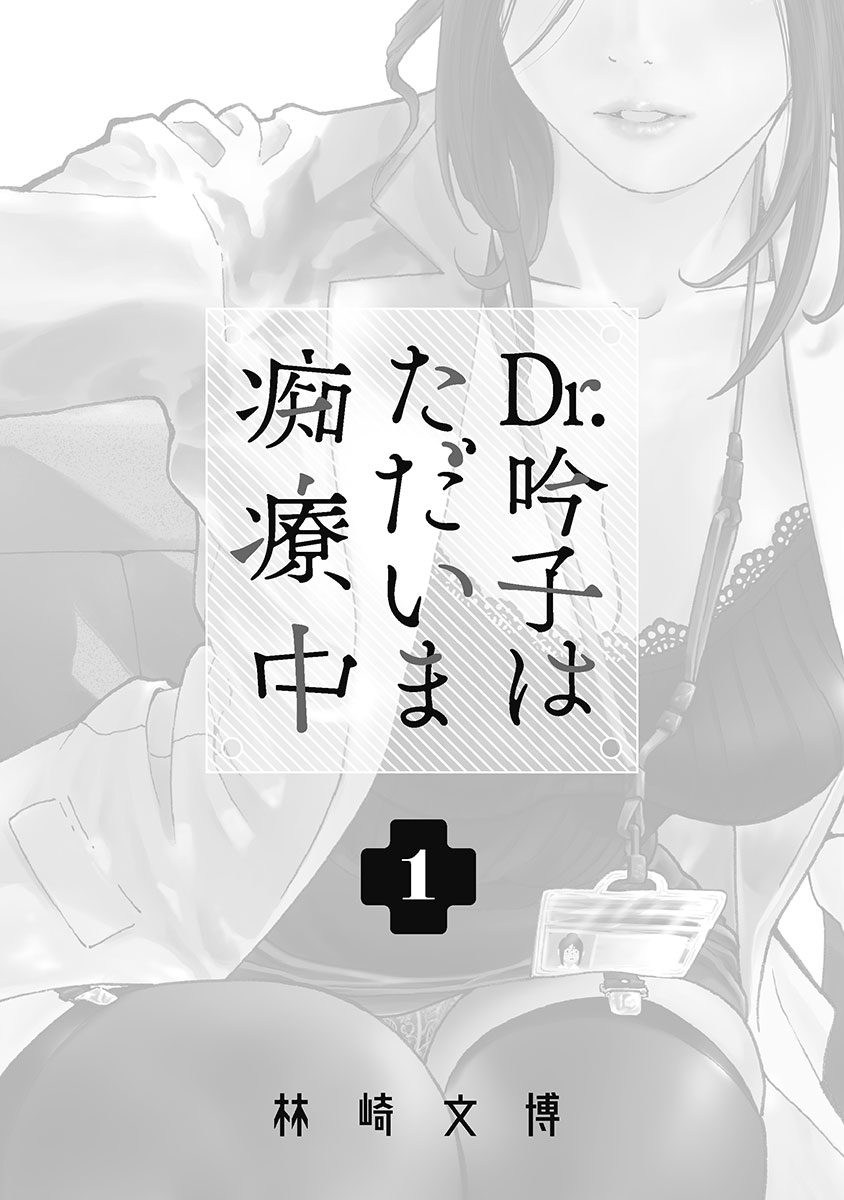 Dr. Ginko's Therapy of Love 第2页