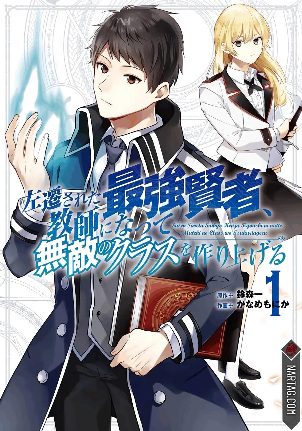 Sasen Sareta Saikyou Kenja, Kyoushi ni Natte Muteki no Class o Tsukuriageru 第4页