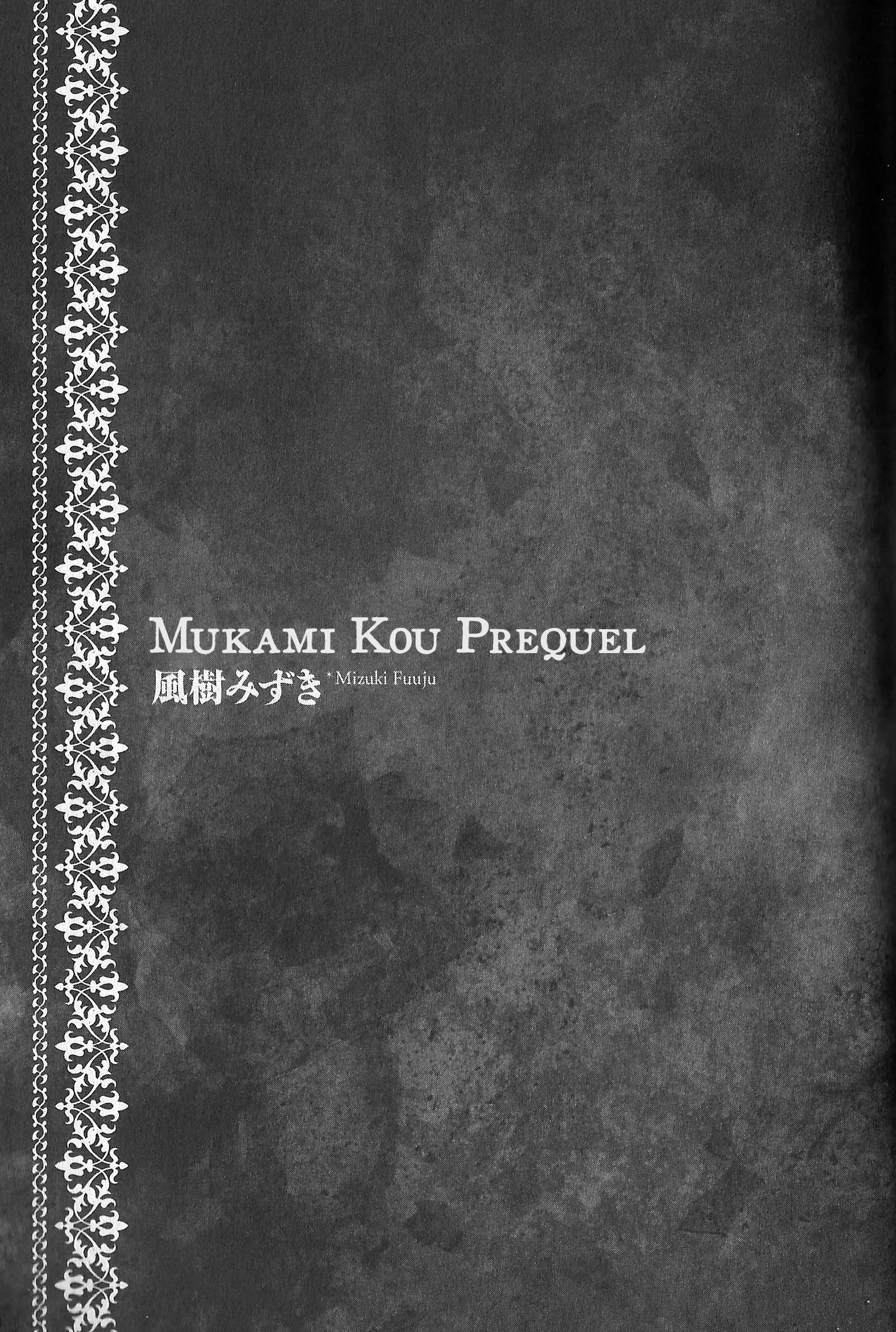 Diabolik Lovers: More-Blood – Mukami Arc Prequel Mukami Kou (Fuuju Mizuki) 第1页