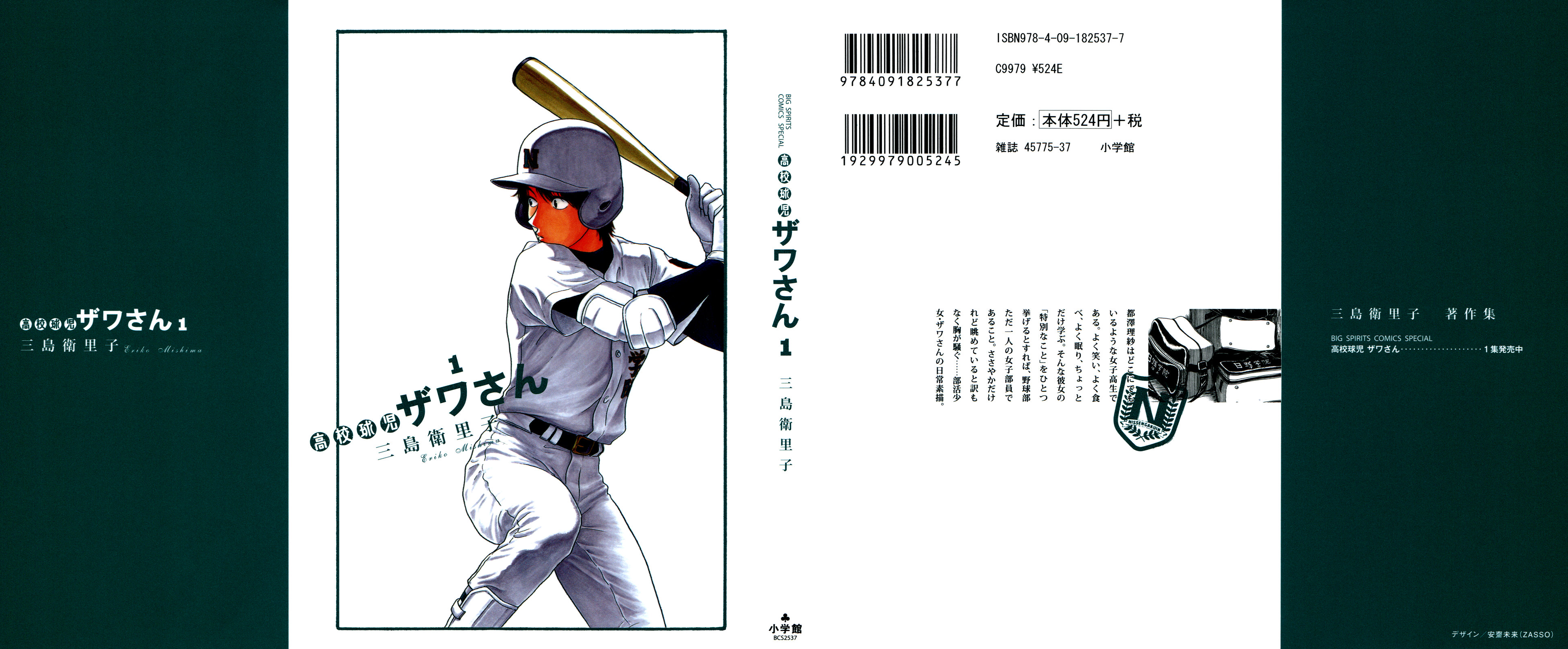 Koukou Kyuji Zawa-san 第1页