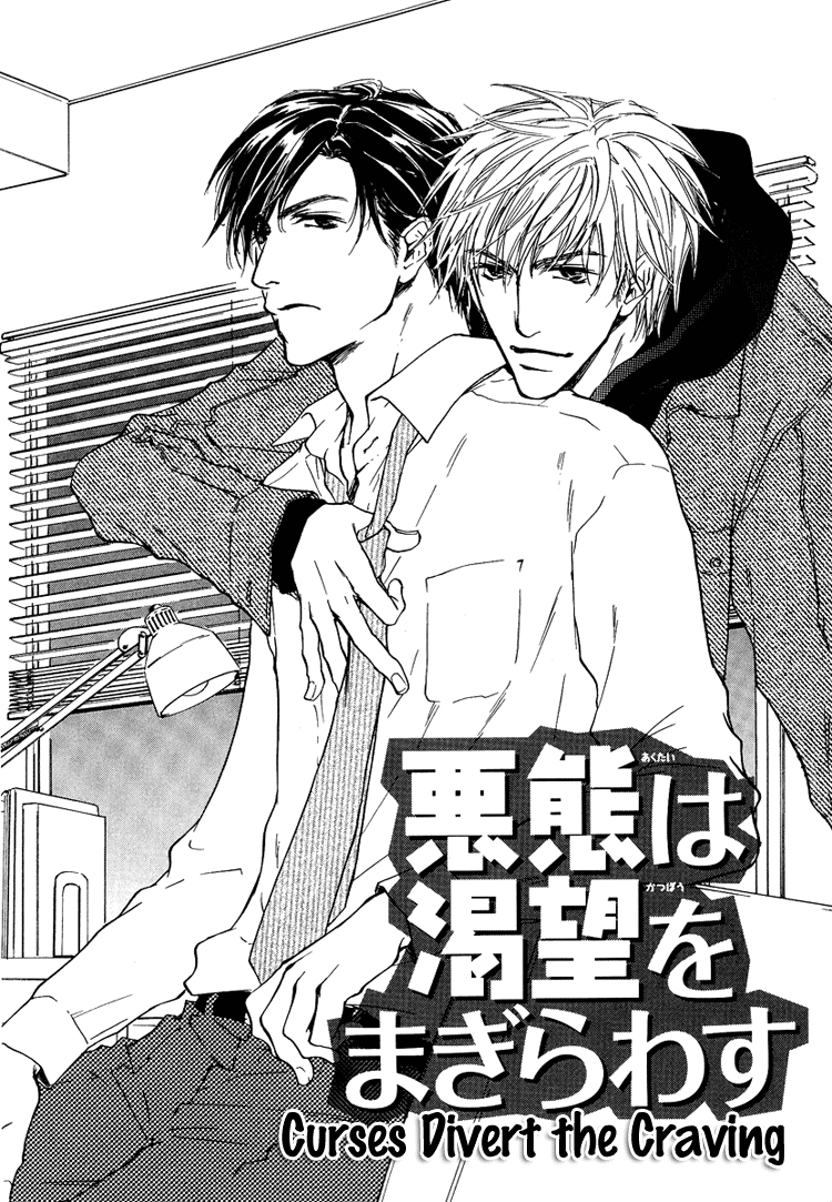 Akutai wa Toiki to Mazariau Curses Divert The Craving 第2页