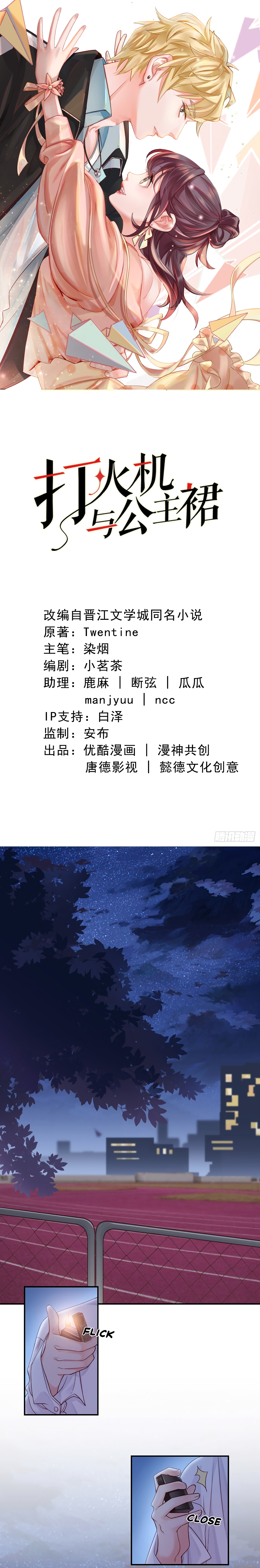 Dahuoji Yu Gongzhu Qun You’re Fake 第2页