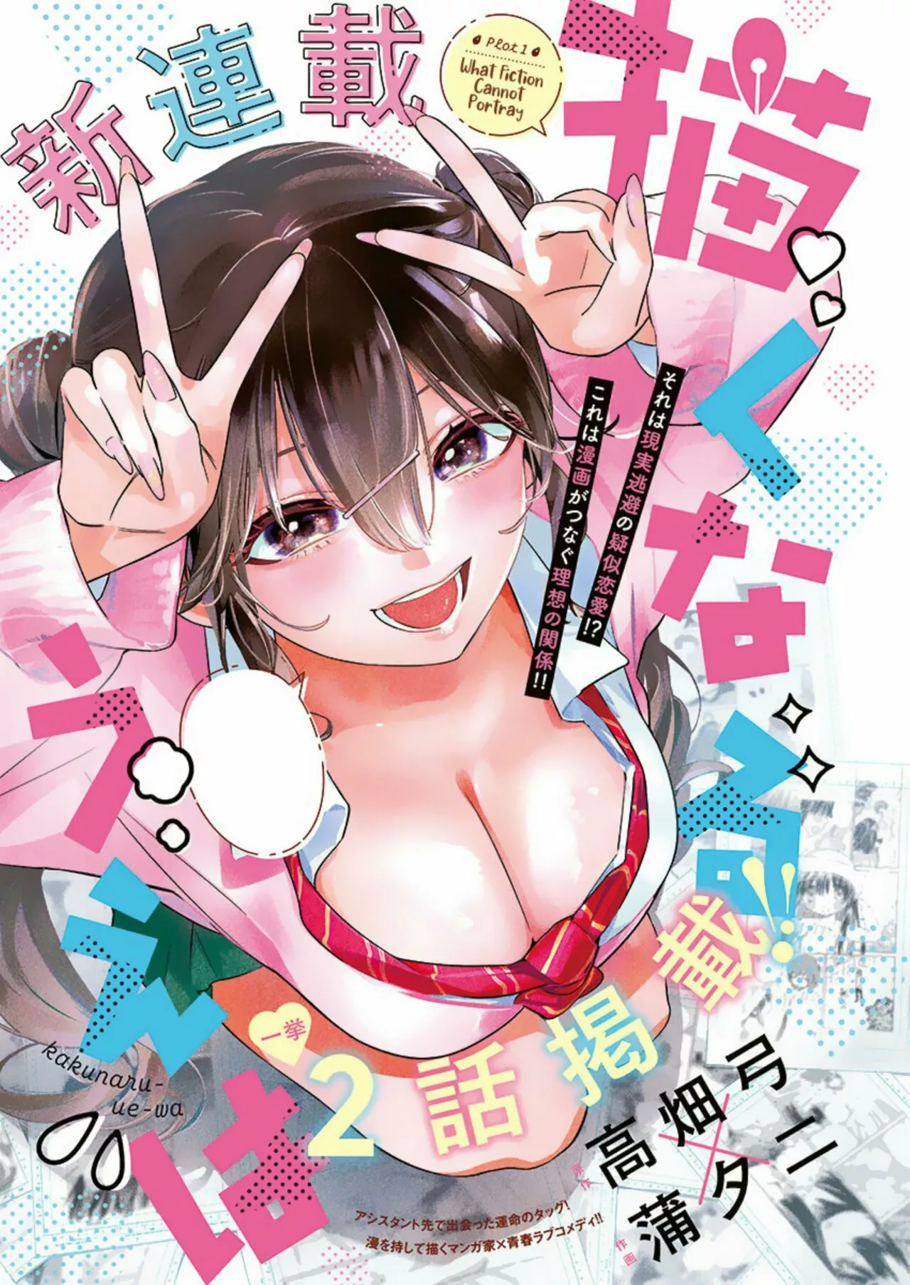 Kakunaru Ue wa Vol. 1 Ch. 1 第2页
