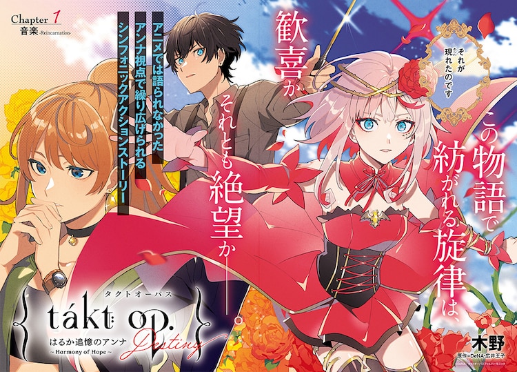 Takt OP. Destiny - Harmony Of Hope 第1页