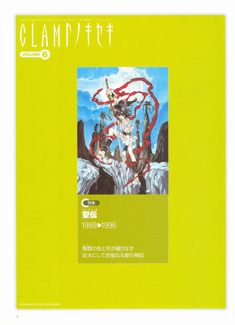 The Miracle of Clamp Vol. 6 Ch. 6 第2页