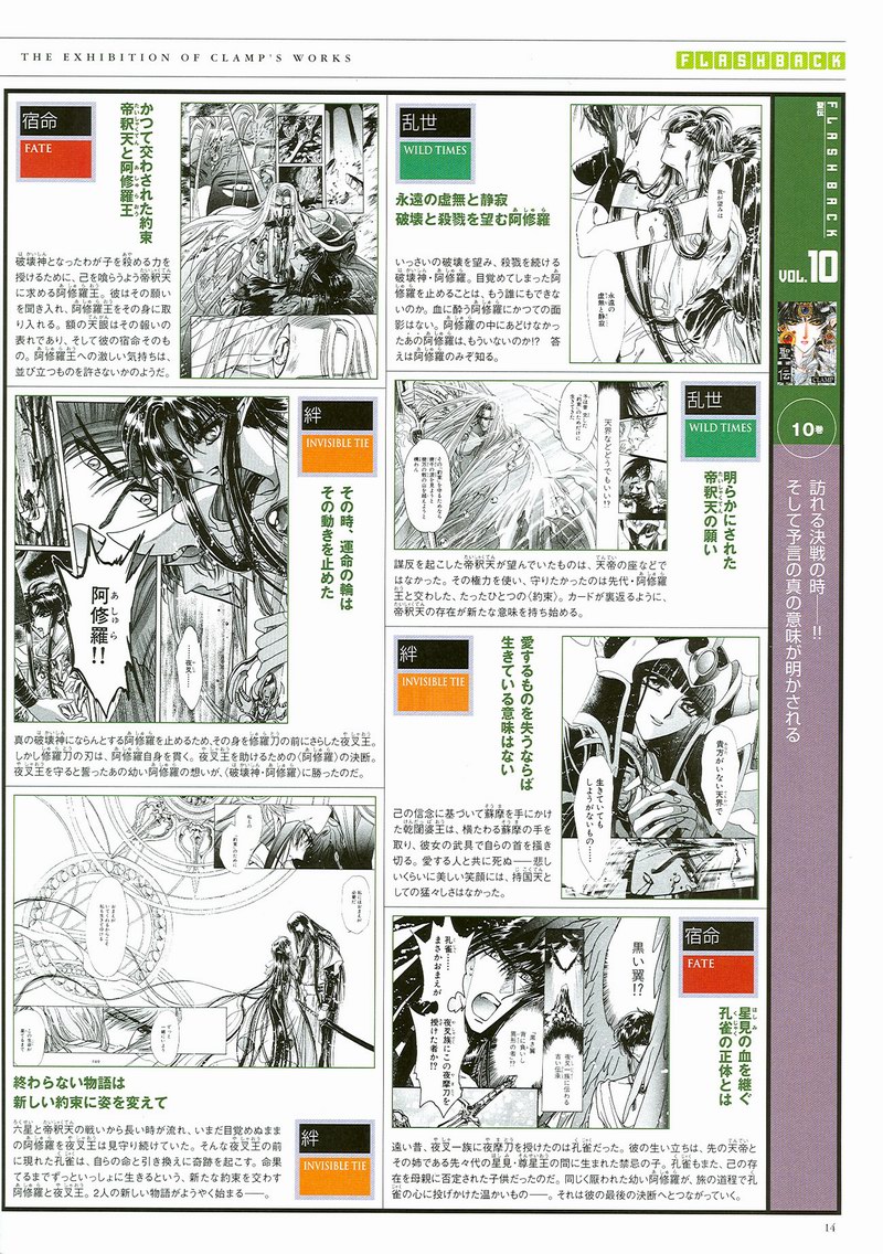 The Miracle of Clamp Vol. 6 Ch. 6 第15页
