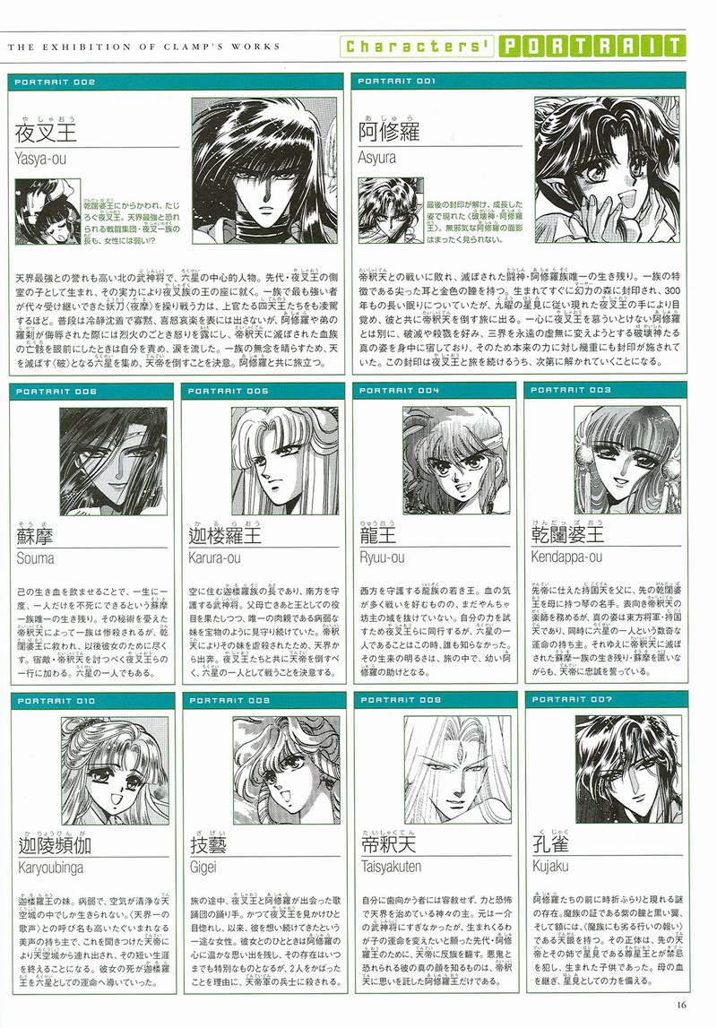 The Miracle of Clamp Vol. 6 Ch. 6 第17页
