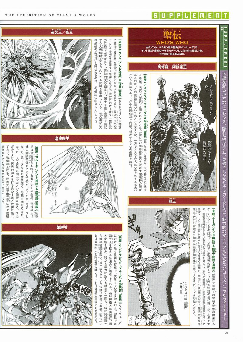 The Miracle of Clamp Vol. 6 Ch. 6 第21页