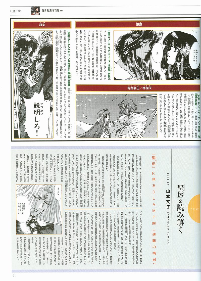 The Miracle of Clamp Vol. 6 Ch. 6 第22页
