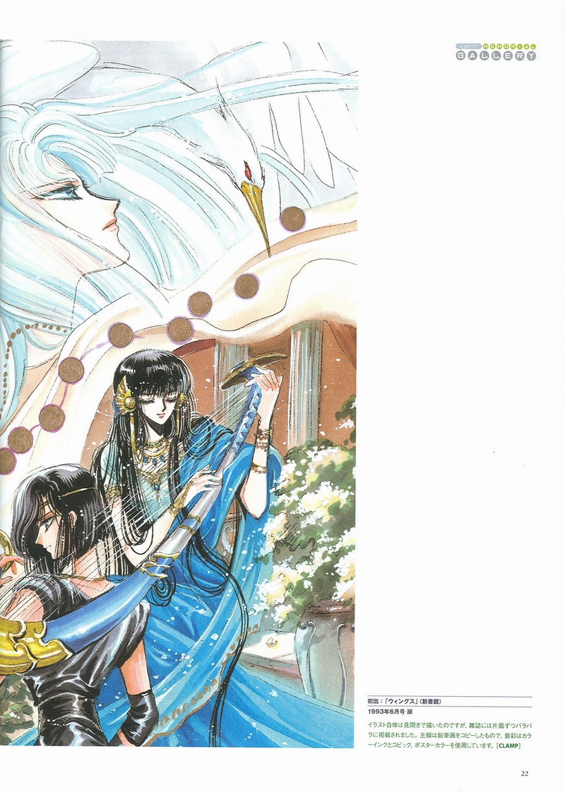 The Miracle of Clamp Vol. 6 Ch. 6 第23页