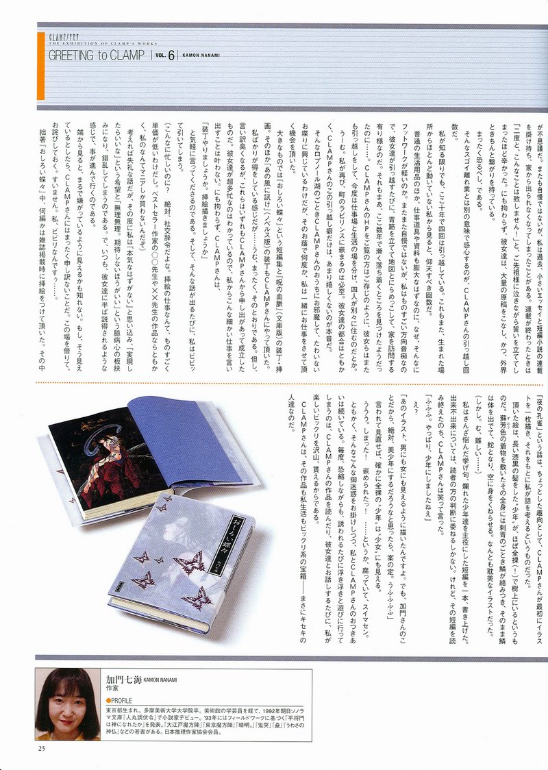 The Miracle of Clamp Vol. 6 Ch. 6 第26页
