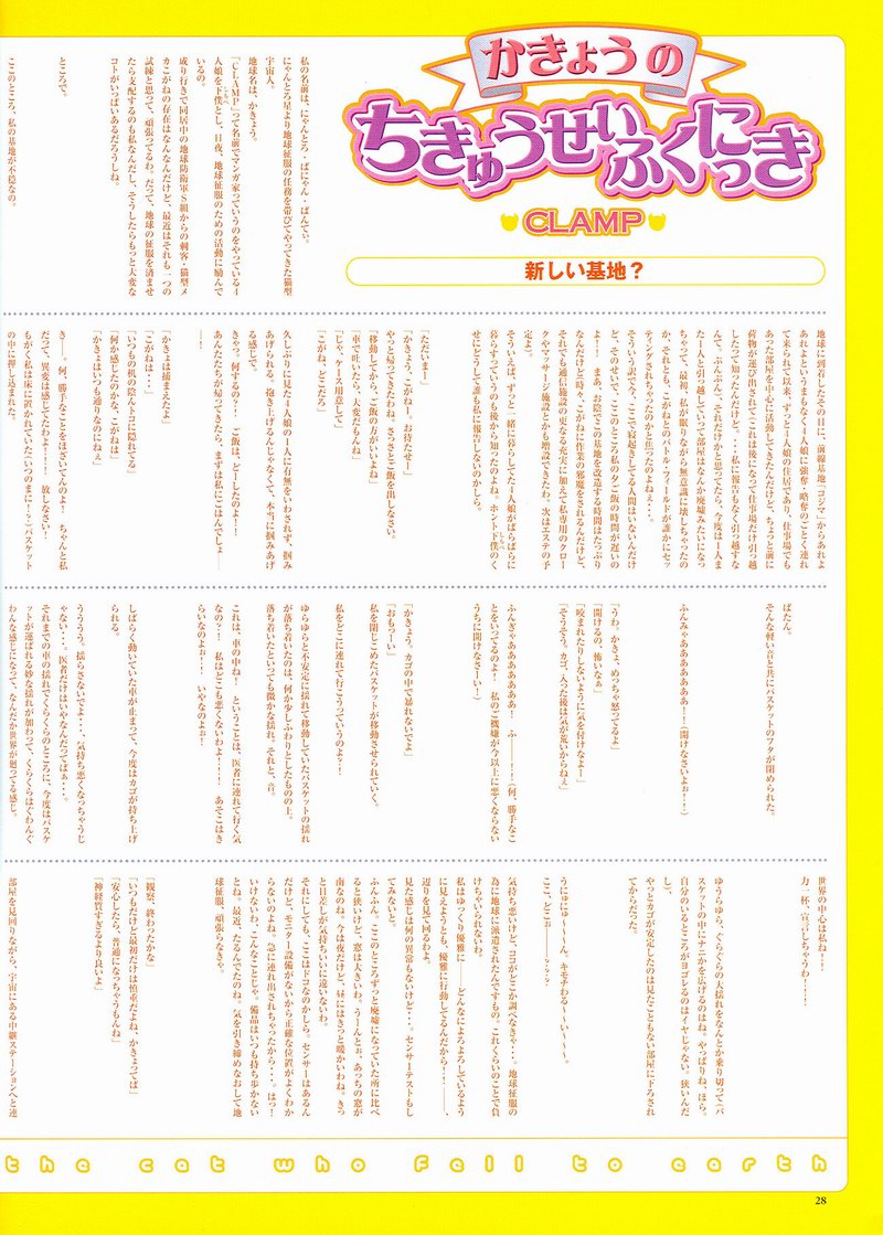 The Miracle of Clamp Vol. 6 Ch. 6 第29页