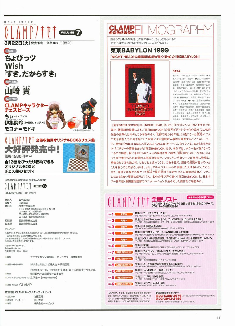 The Miracle of Clamp Vol. 6 Ch. 6 第33页