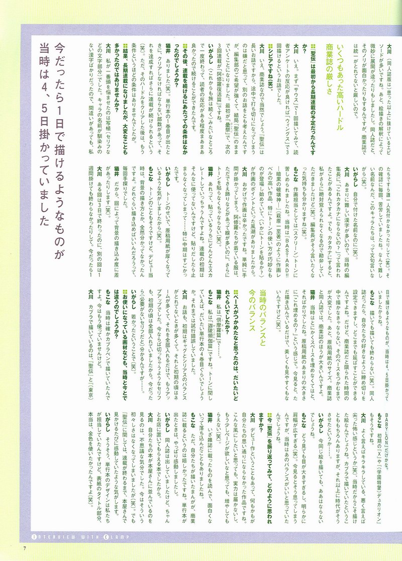 The Miracle of Clamp Vol. 6 Ch. 6 第8页
