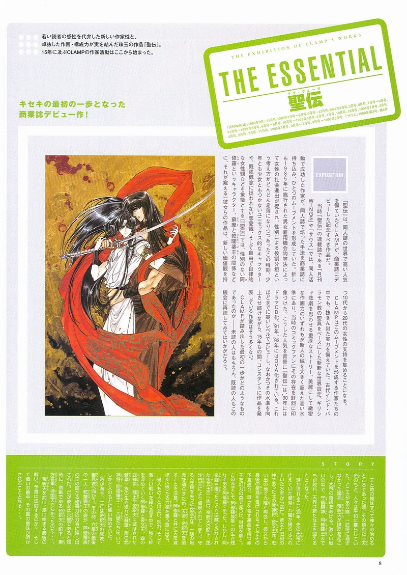 The Miracle of Clamp Vol. 6 Ch. 6 第9页