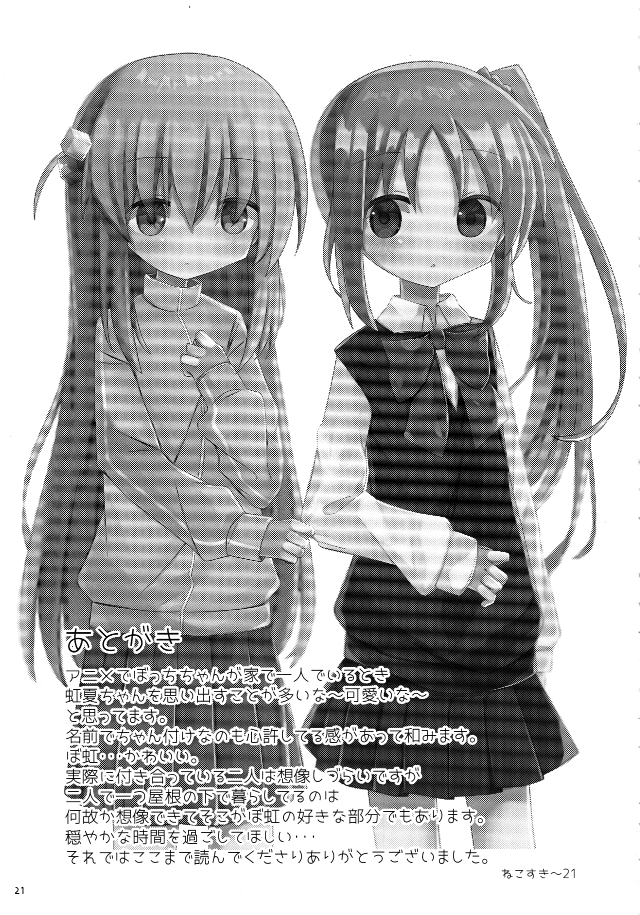Bocchi the Rock! - Bocchi-chan Going All Out (Doujinshi) Oneshot 第21页