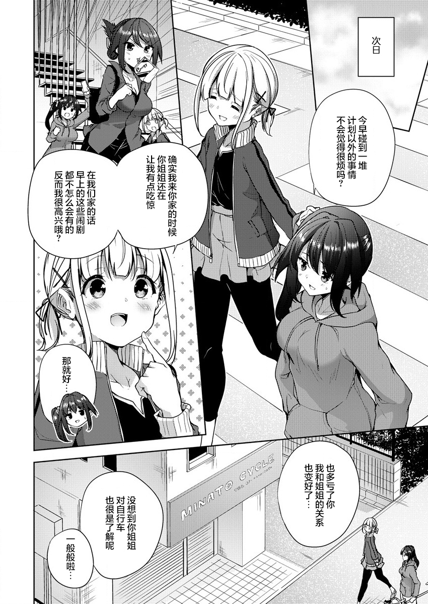 Ginrin Voice Vol. 1 Ch. 5.1 第12页