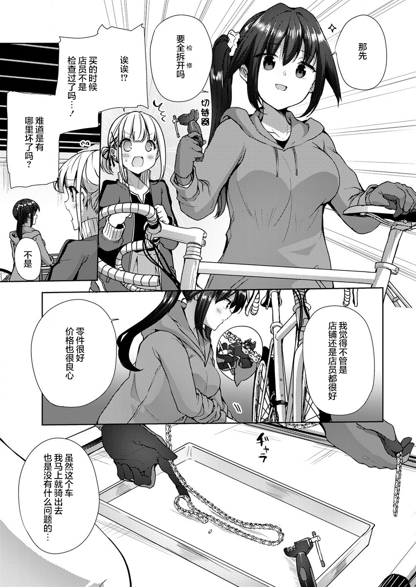 Ginrin Voice Vol. 1 Ch. 5.1 第15页