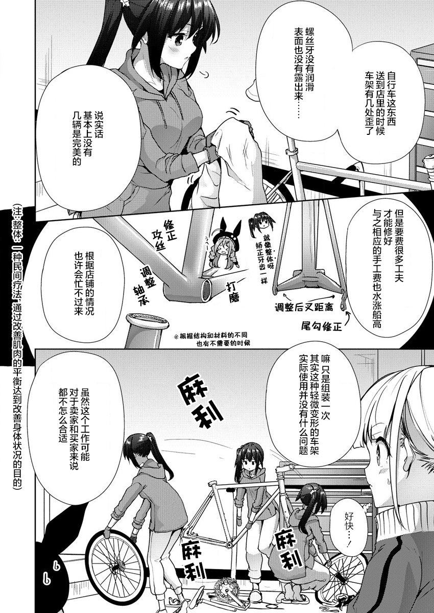 Ginrin Voice Vol. 1 Ch. 5.1 第16页