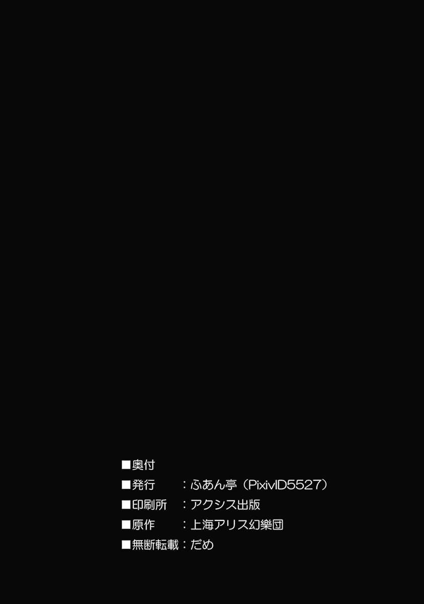 Touhou - Souki no Michi (Doujinshi) Oneshot 第73页