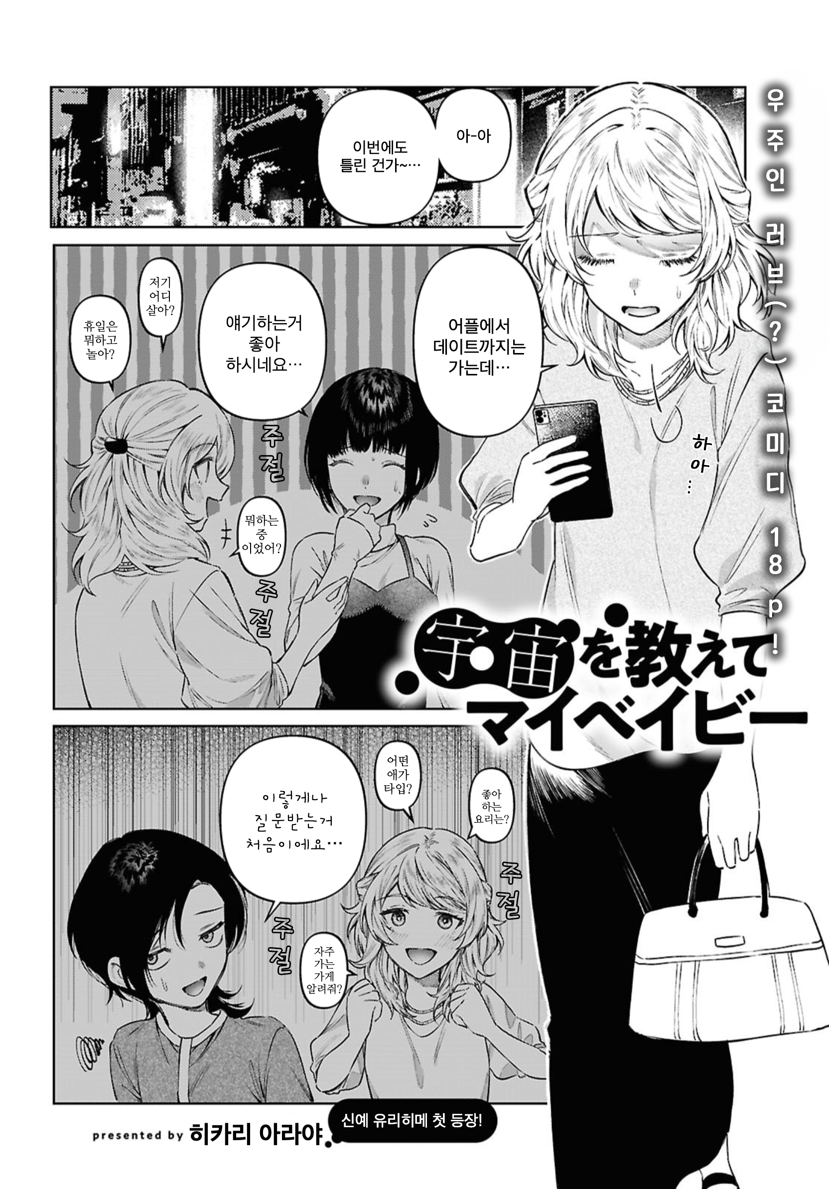 Uchuu wo Oshiete My baby 第1页