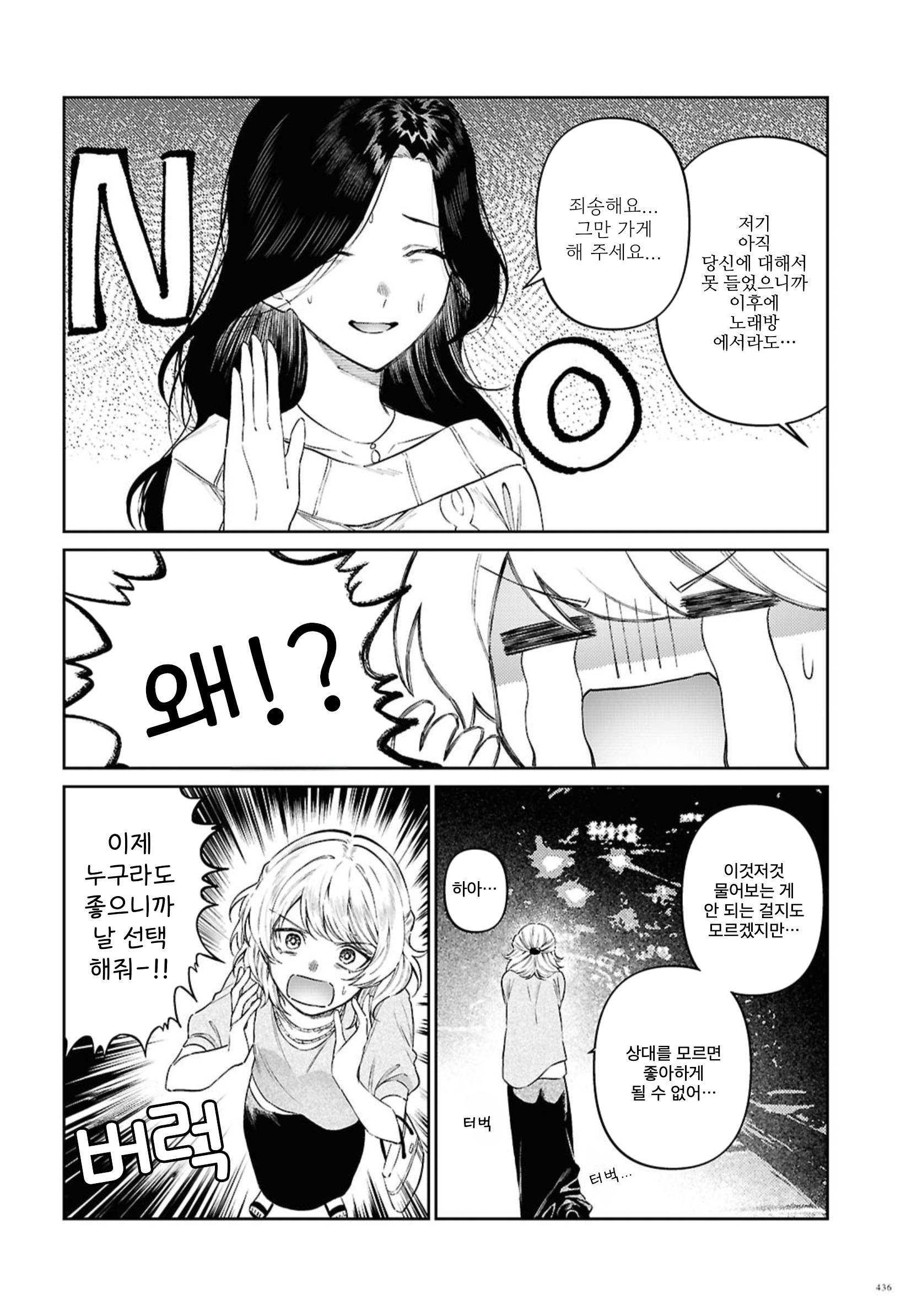 Uchuu wo Oshiete My baby 第2页