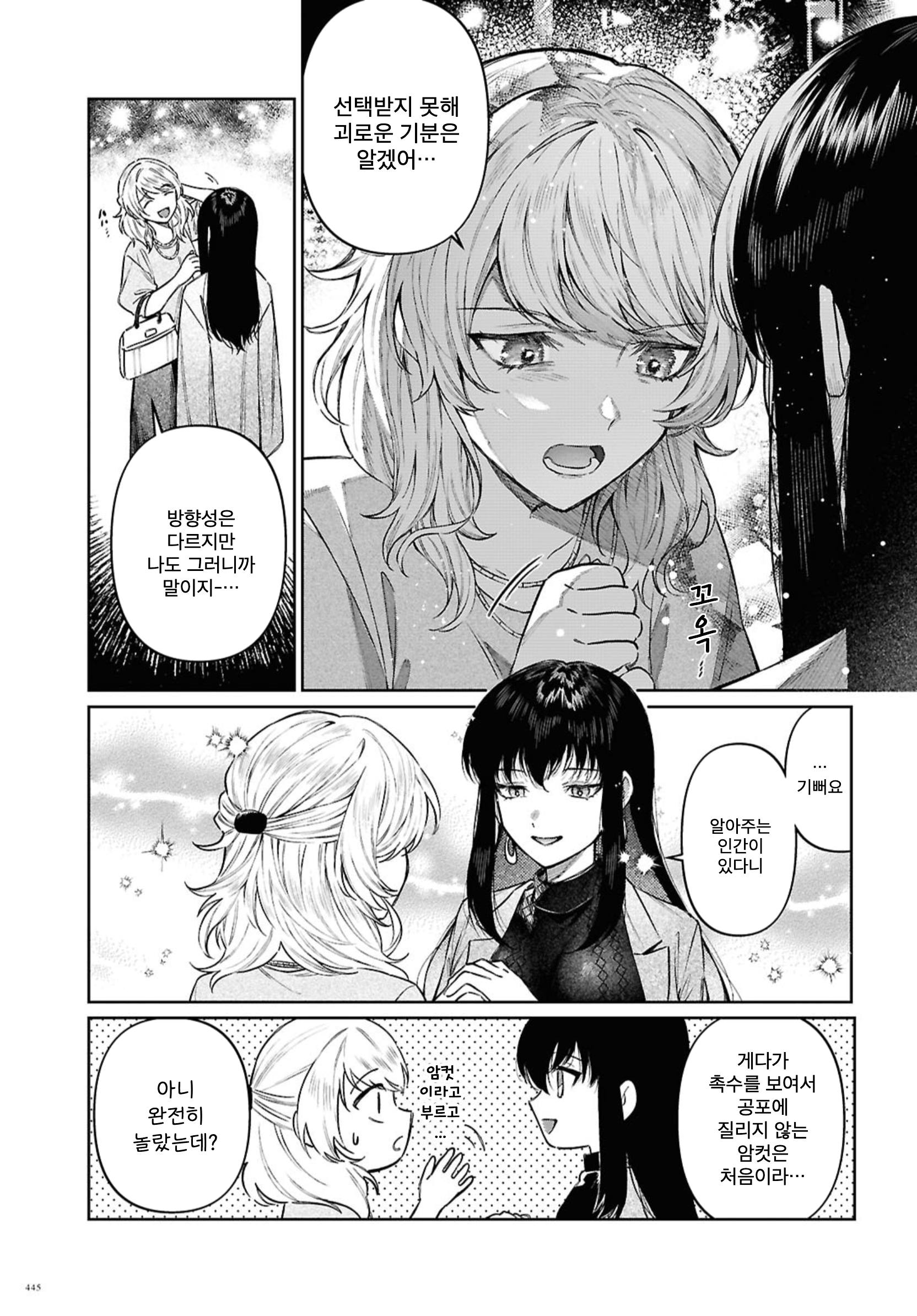 Uchuu wo Oshiete My baby Oneshot 第11页