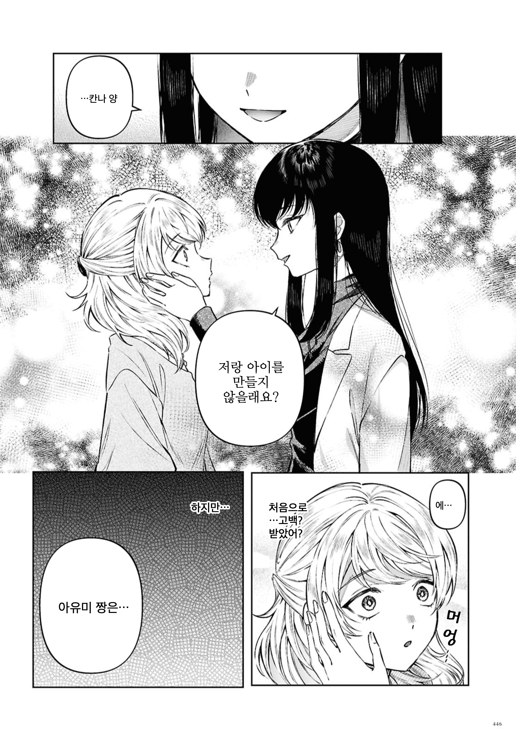 Uchuu wo Oshiete My baby Oneshot 第12页