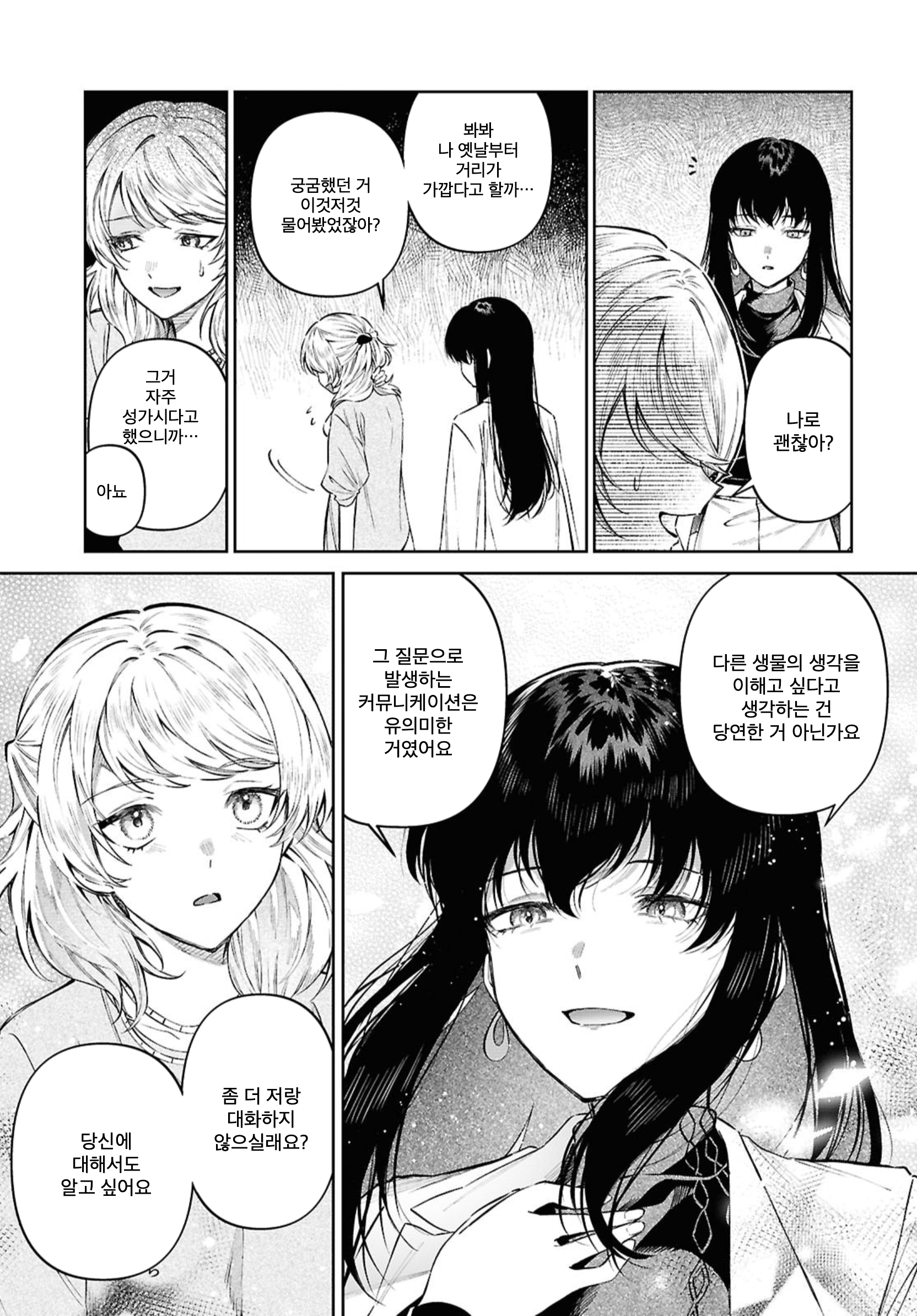 Uchuu wo Oshiete My baby Oneshot 第13页
