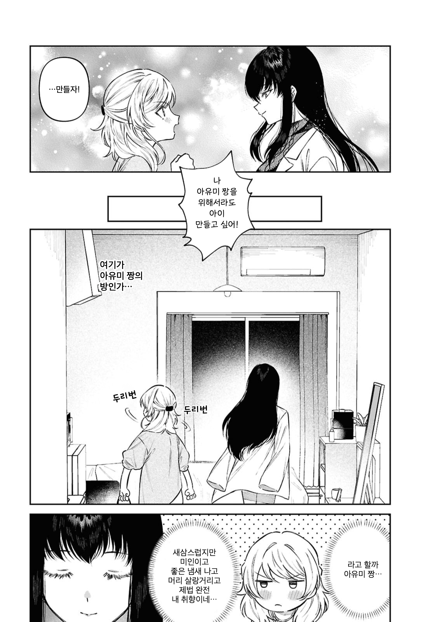 Uchuu wo Oshiete My baby Oneshot 第14页