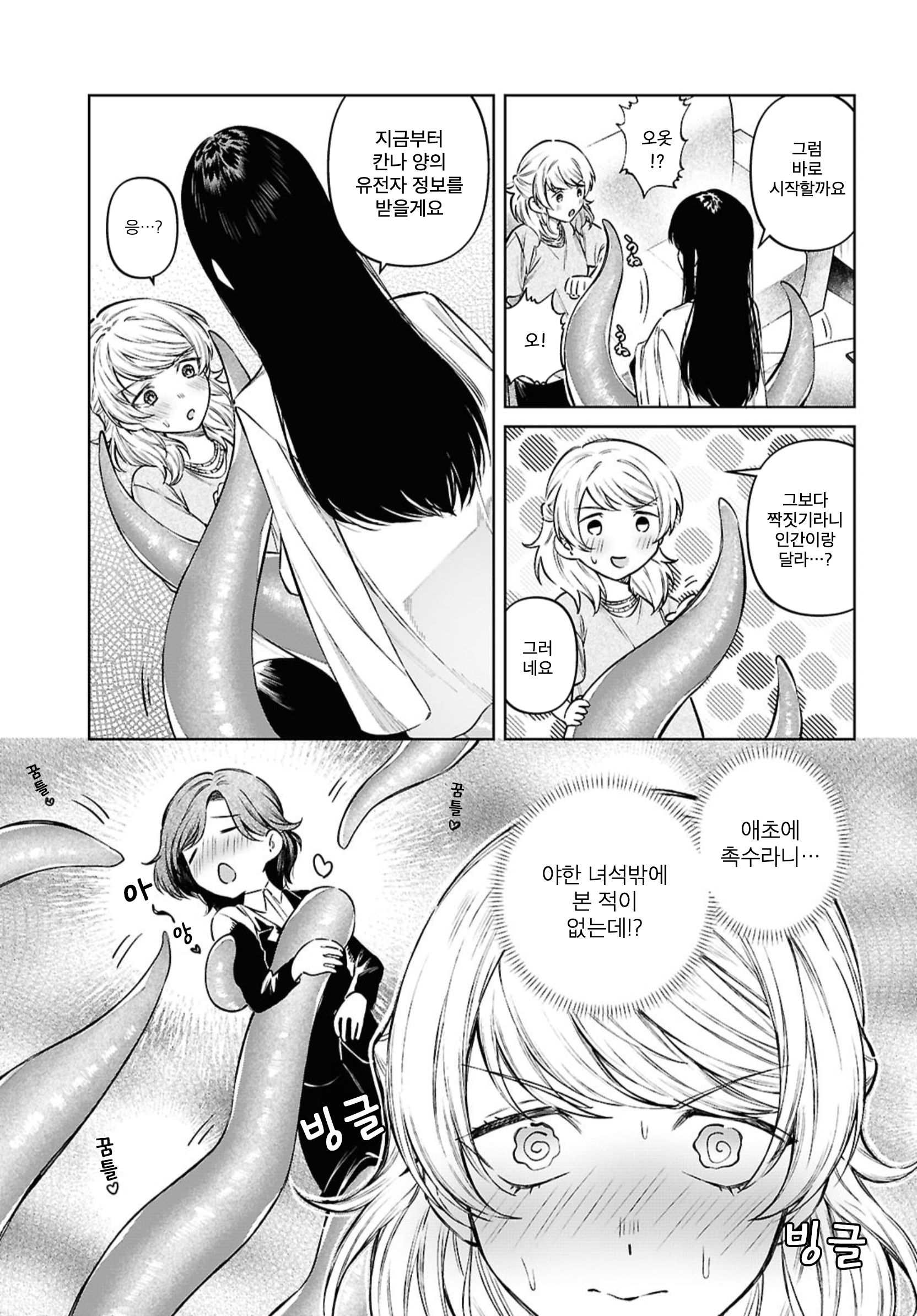 Uchuu wo Oshiete My baby Oneshot 第15页