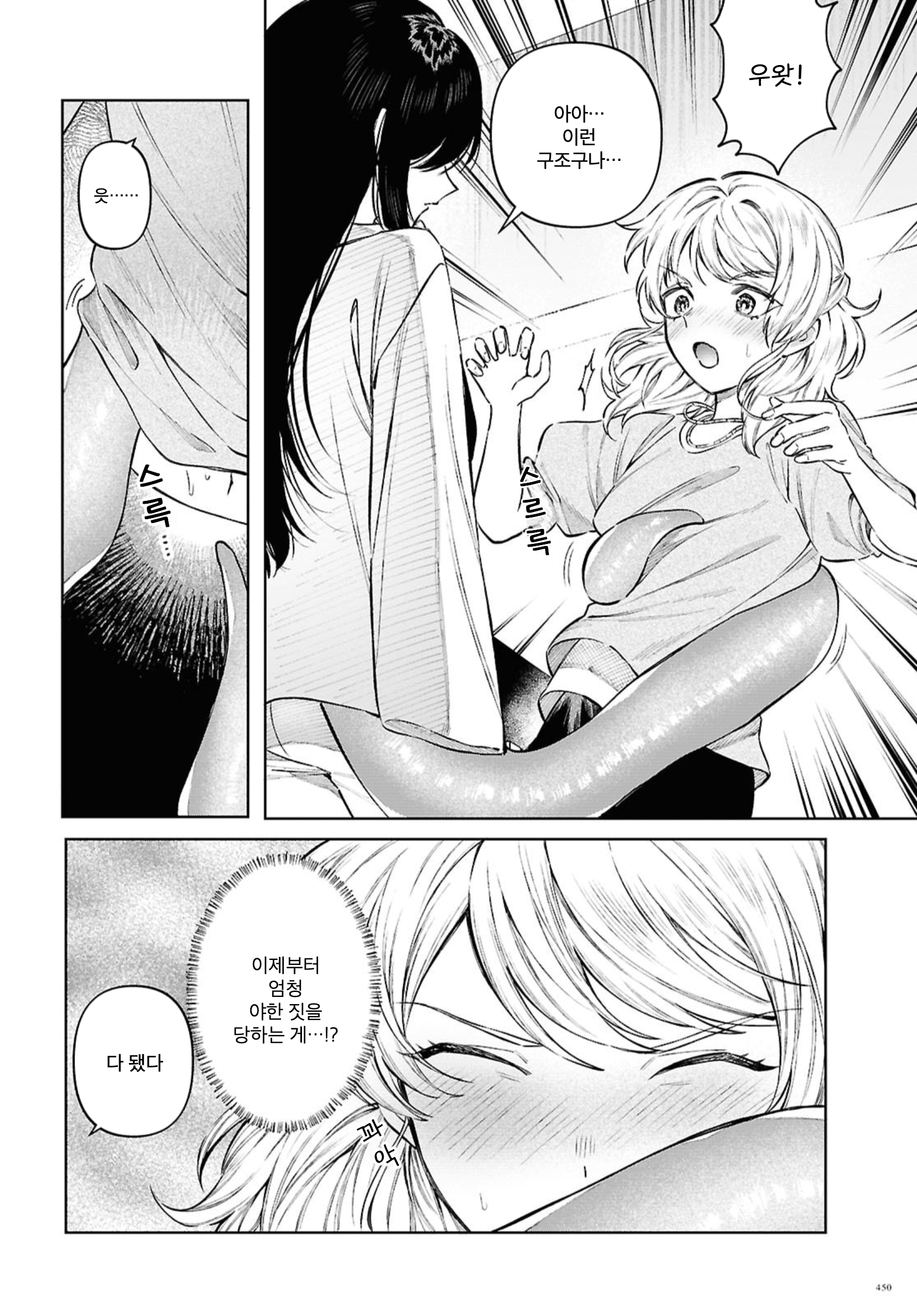 Uchuu wo Oshiete My baby Oneshot 第16页