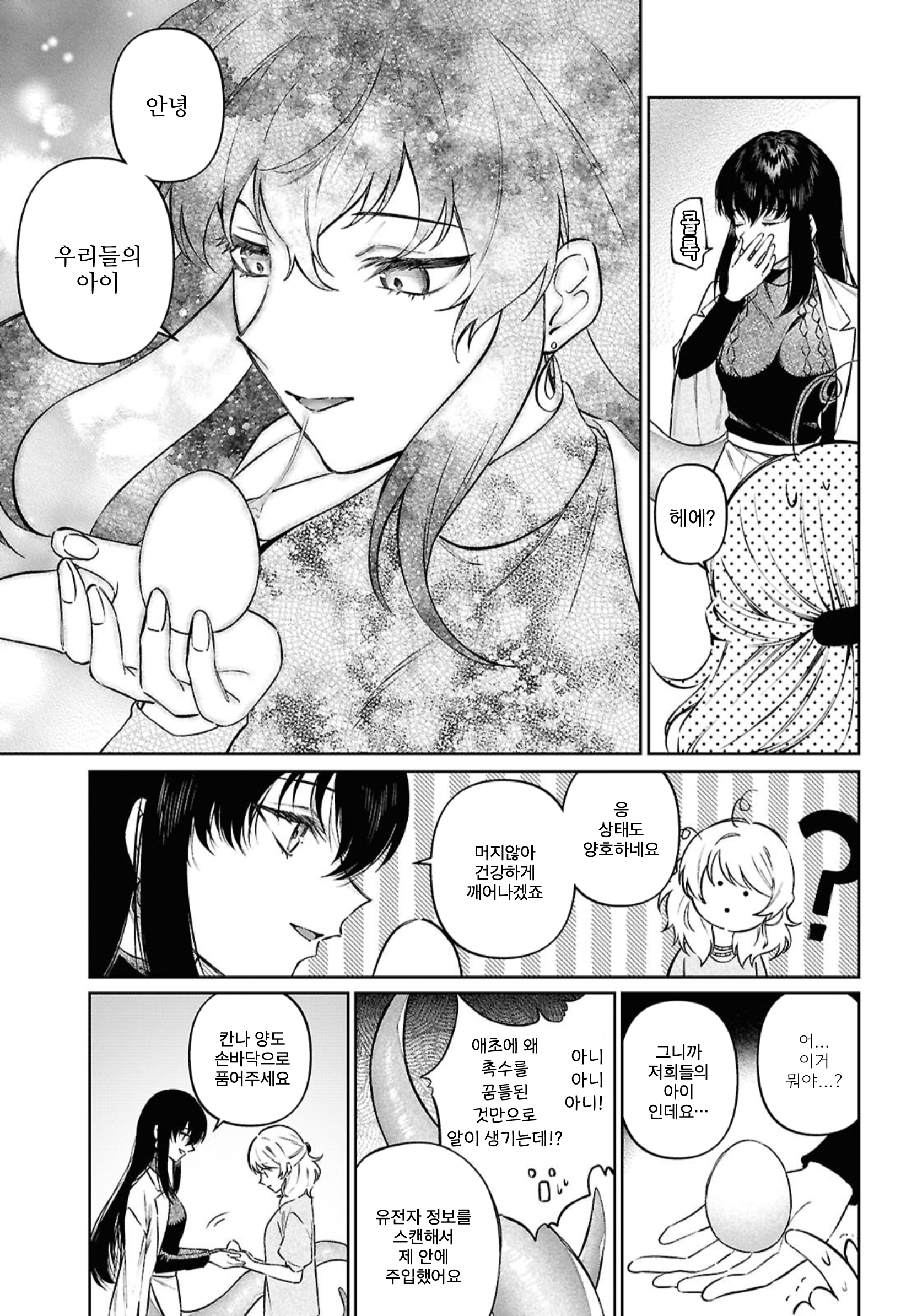 Uchuu wo Oshiete My baby Oneshot 第17页
