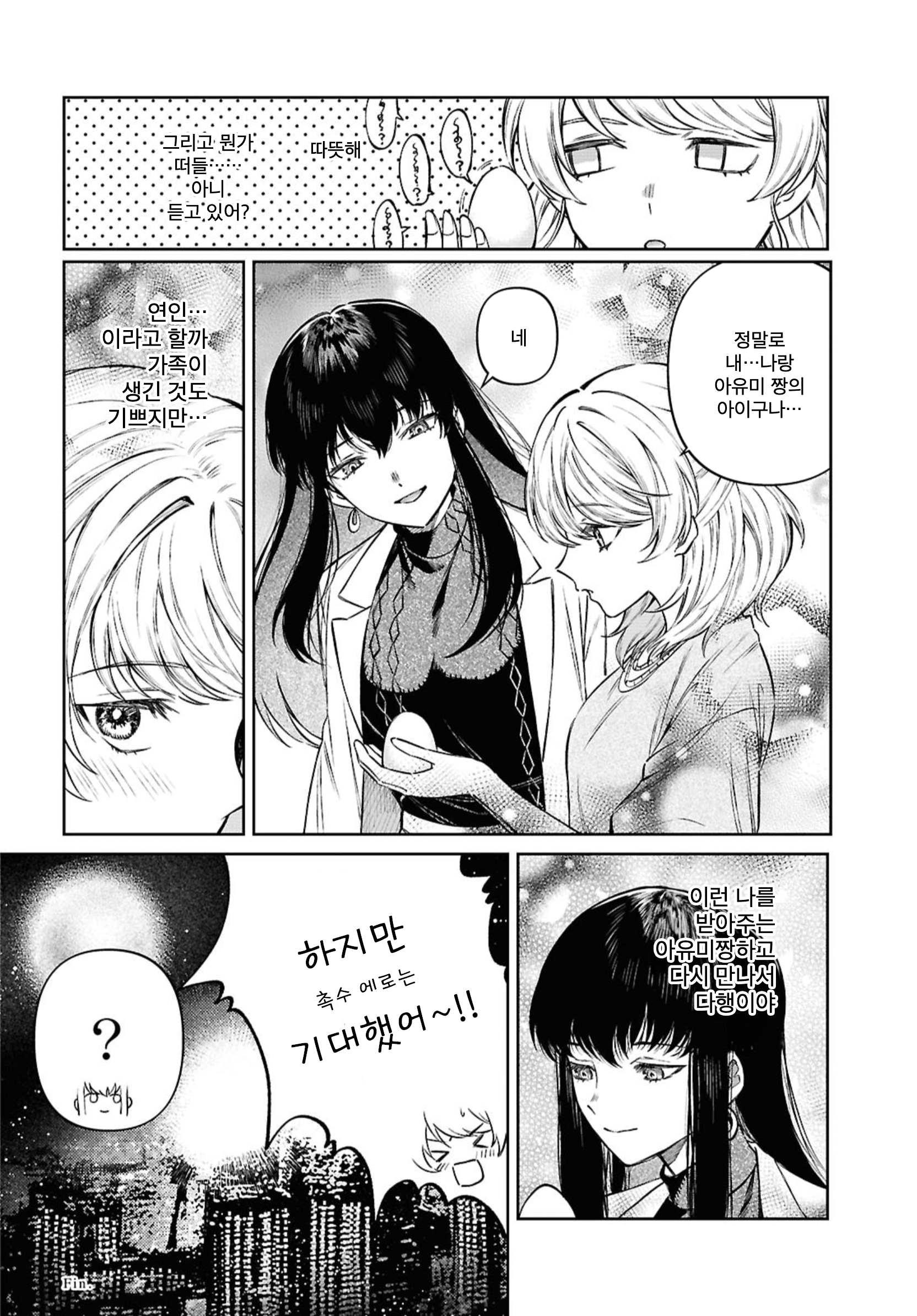 Uchuu wo Oshiete My baby Oneshot 第18页
