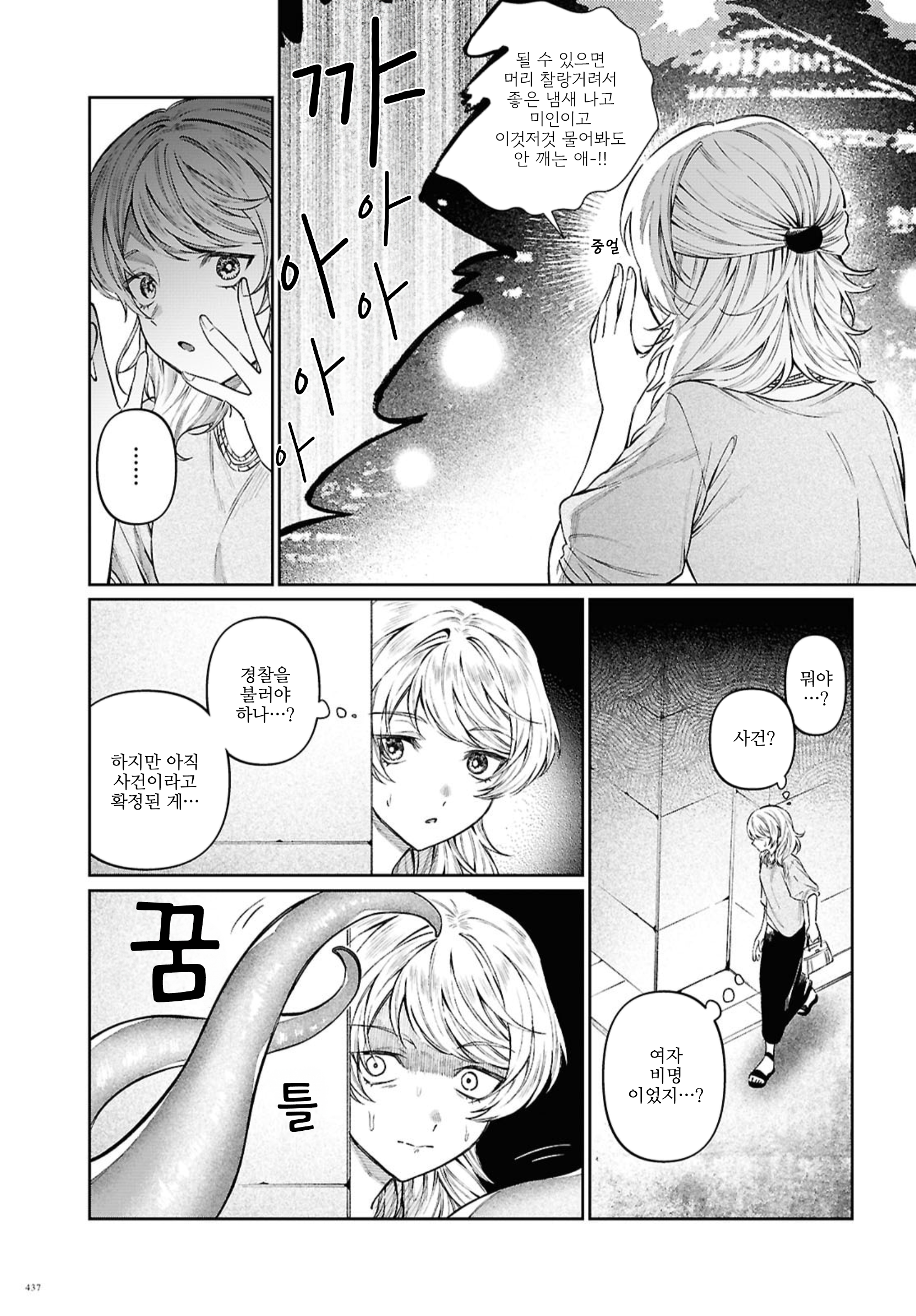Uchuu wo Oshiete My baby 第3页