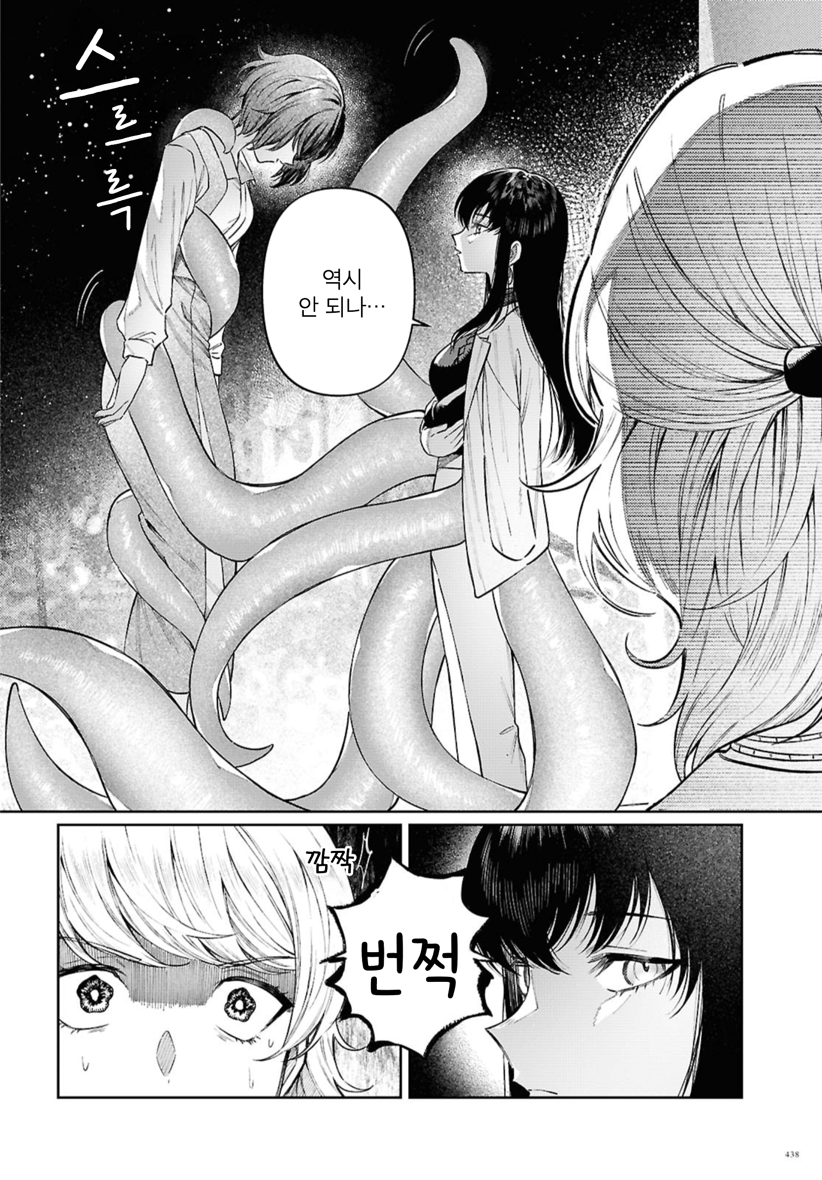 Uchuu wo Oshiete My baby 第4页