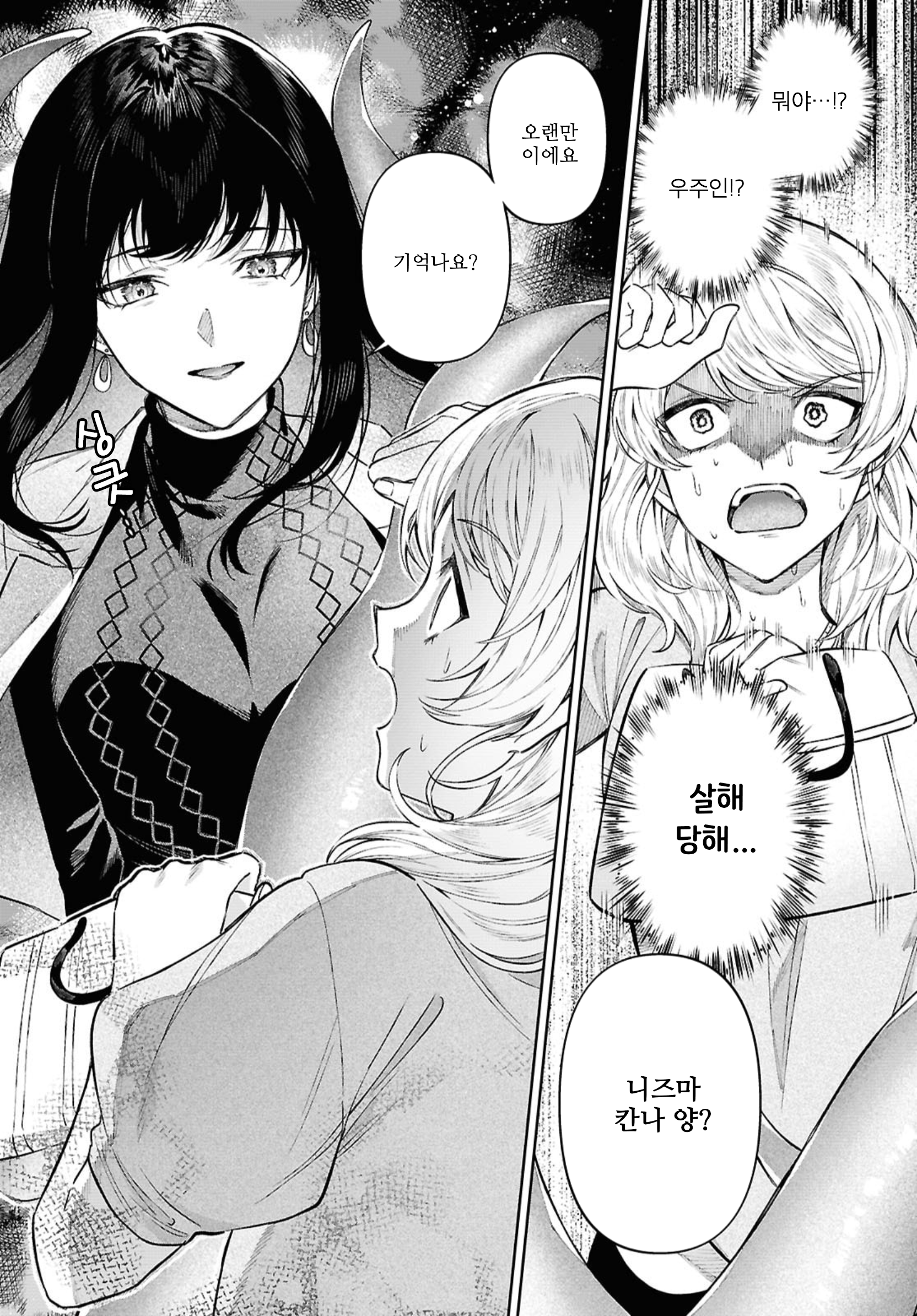 Uchuu wo Oshiete My baby 第5页