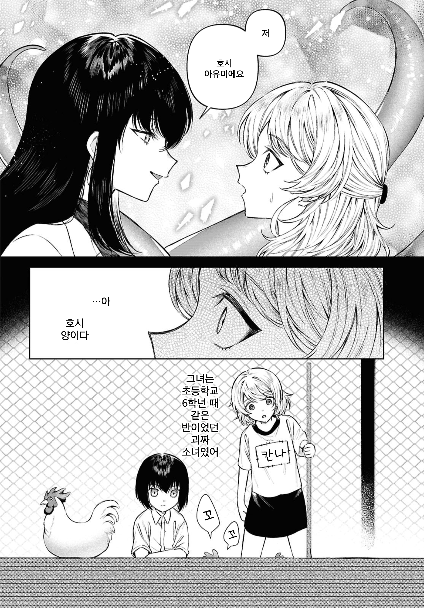 Uchuu wo Oshiete My baby 第6页