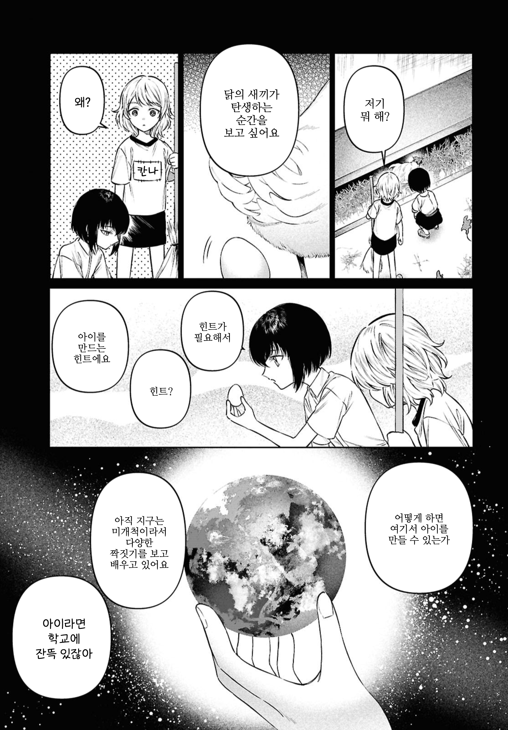 Uchuu wo Oshiete My baby 第7页