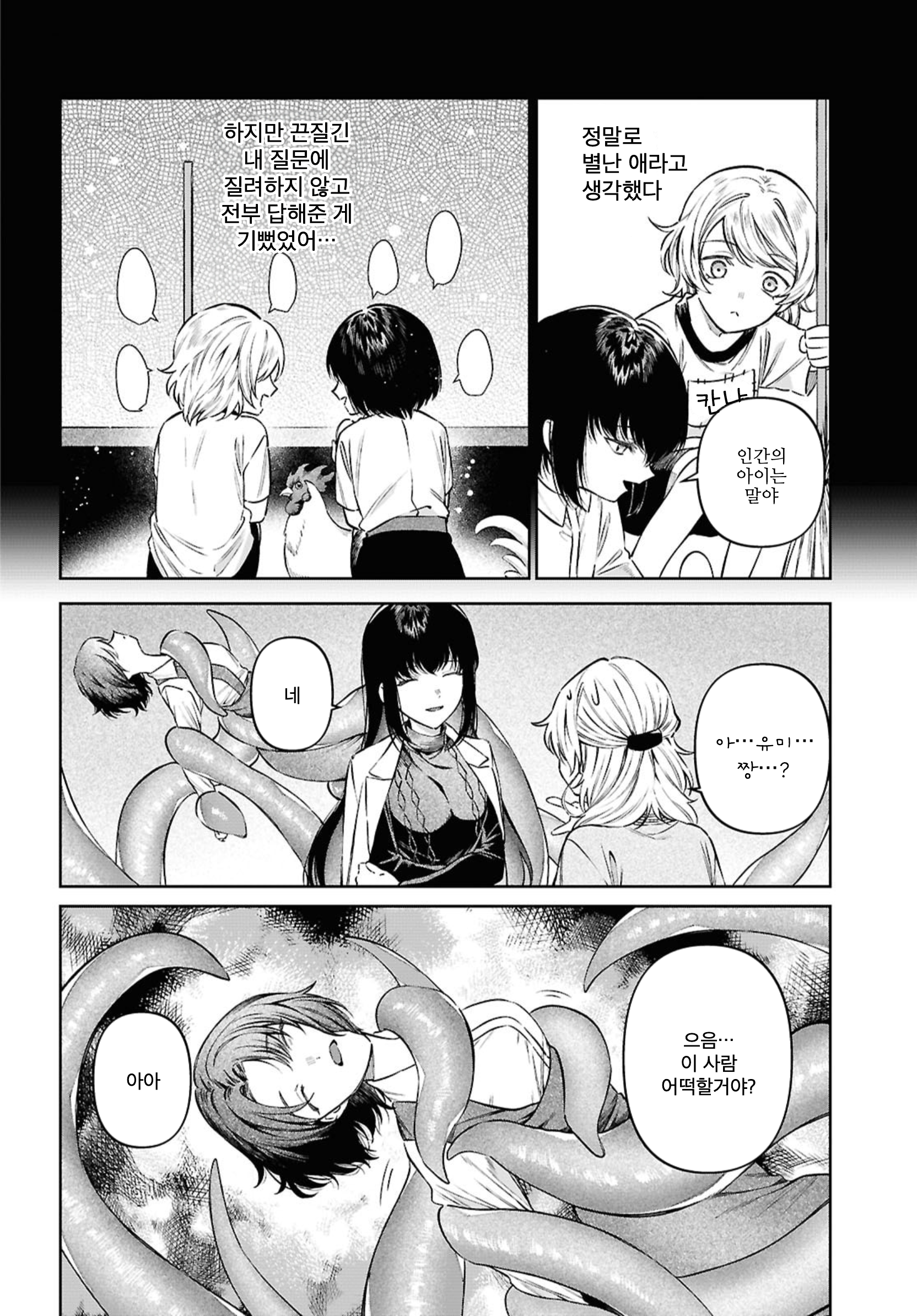 Uchuu wo Oshiete My baby 第8页