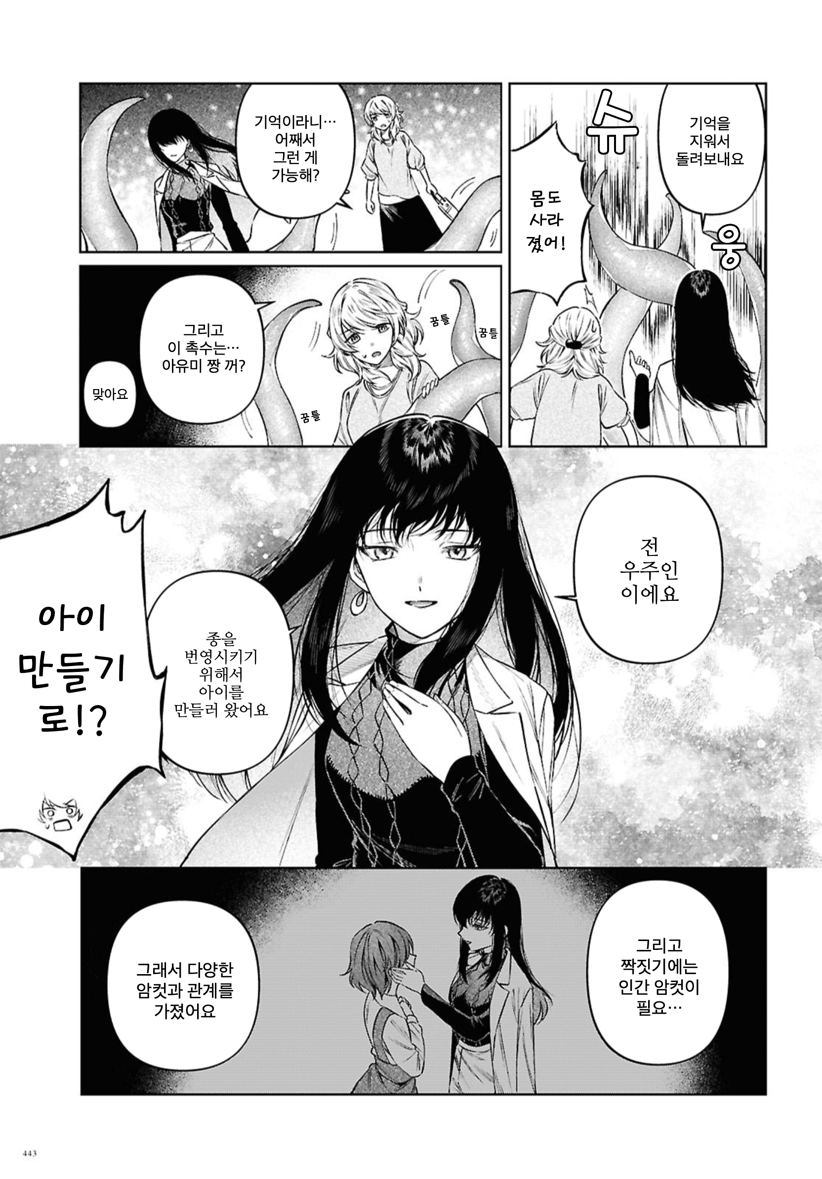 Uchuu wo Oshiete My baby Oneshot 第9页