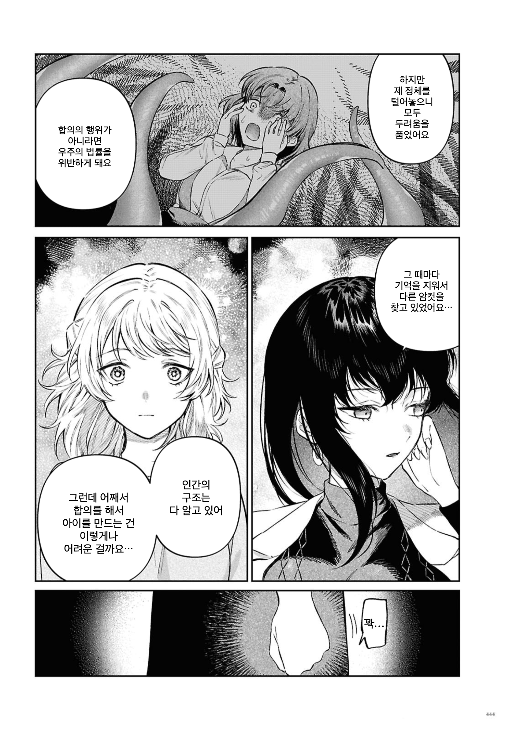 Uchuu wo Oshiete My baby Oneshot 第10页