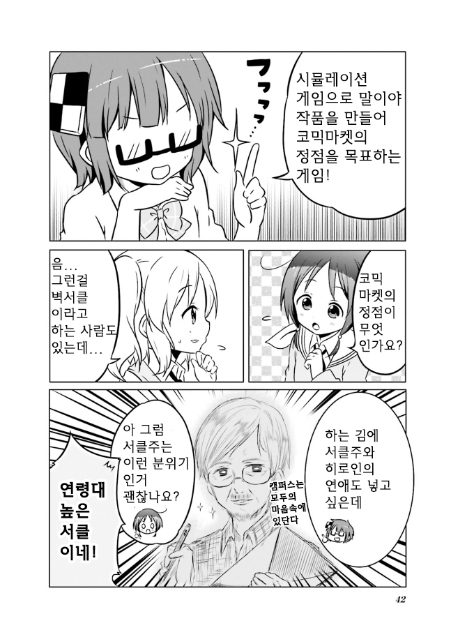Stella no Mahou Anthology Comic 당신의 서클은 망상 속에 배치되었다 第2页