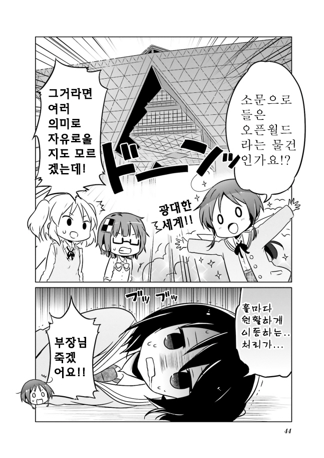 Stella no Mahou Anthology Comic 당신의 서클은 망상 속에 배치되었다 第4页
