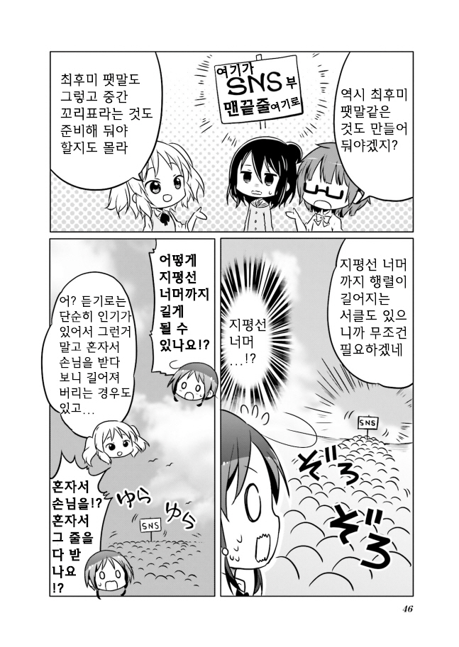Stella no Mahou Anthology Comic 당신의 서클은 망상 속에 배치되었다 第6页