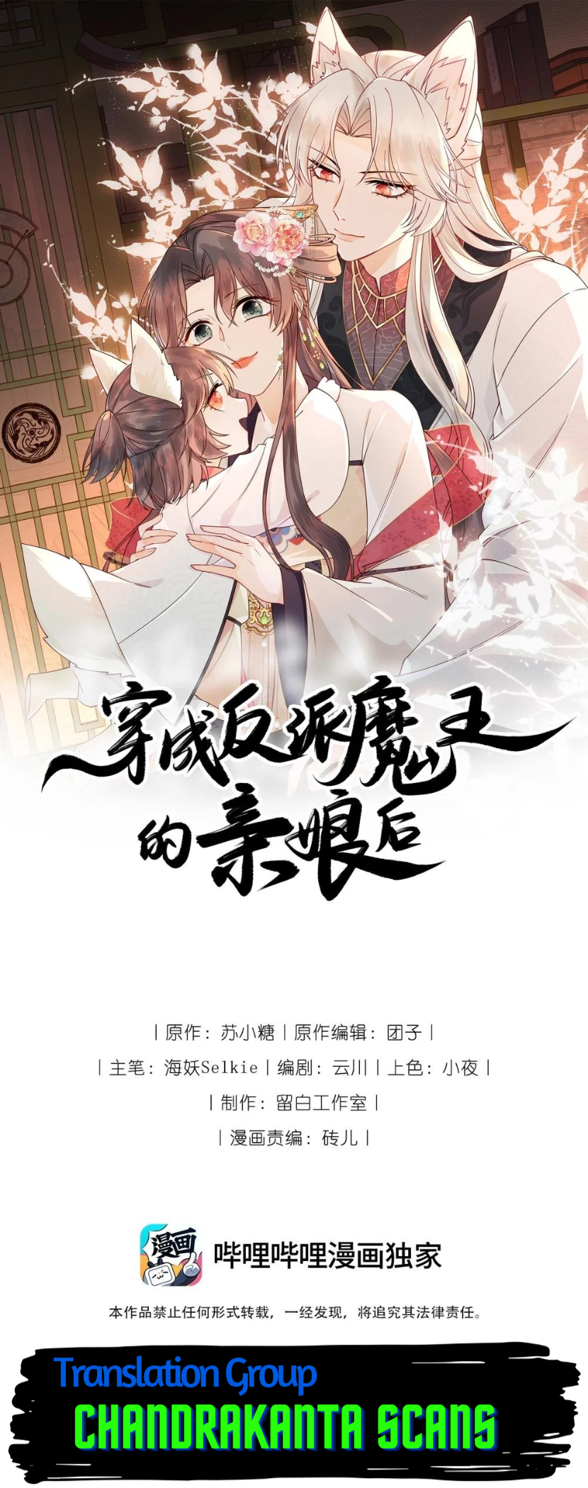 After Transmigrating as the Biological Mother's Villainous Devil King 第1页
