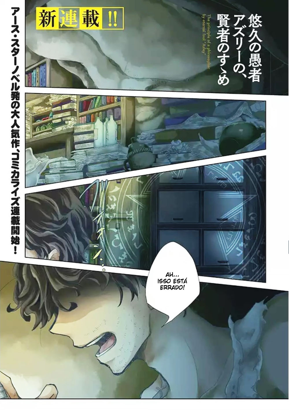 Yuukyuu no Gusha Asley no, Kenja no Susume - to, Pochi no Daibouken Vol. 1 Ch. 1 第2页